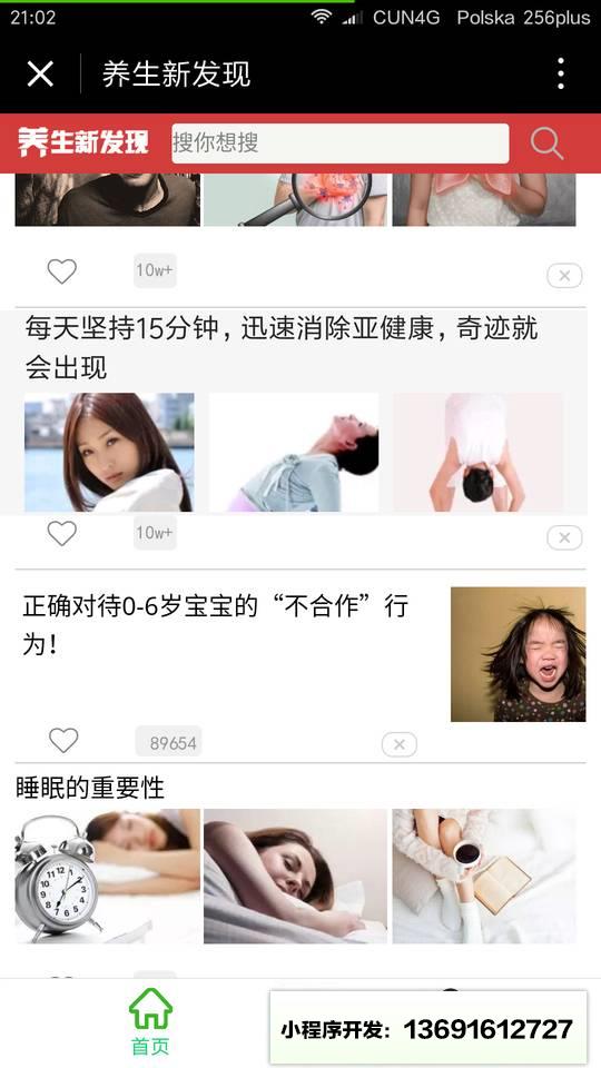 养生新发现小程序截图