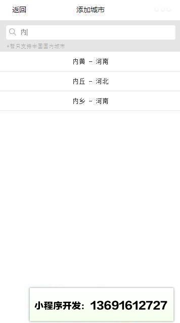 蚂蚁天气预报小程序截图