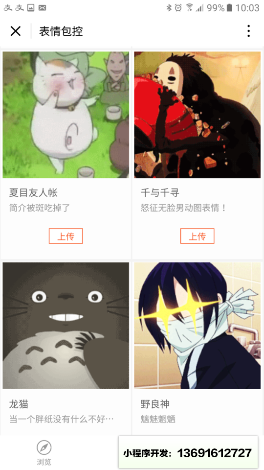 表情包控小程序截图