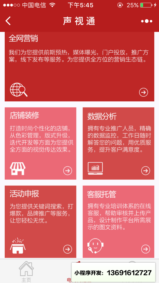 声视通小程序截图