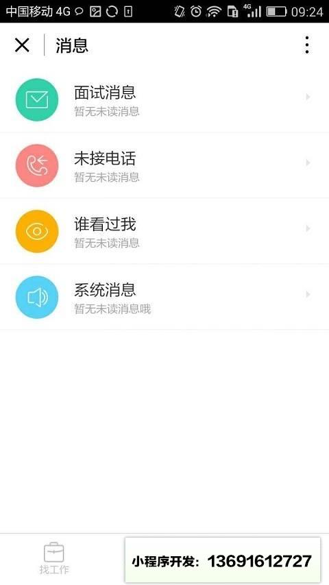 赶集找工作小程序截图