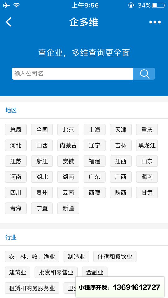 企多维企业查询小程序截图