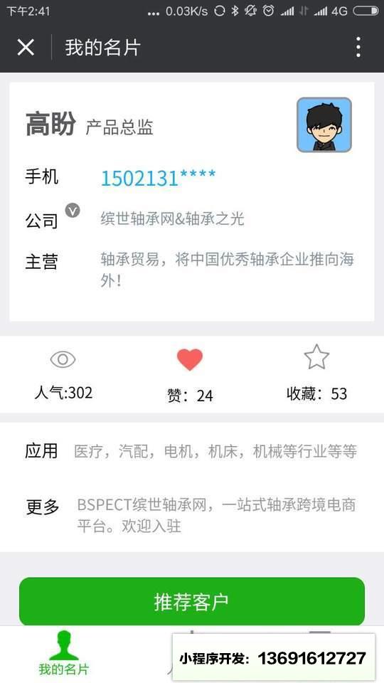 圈子名片小程序截图
