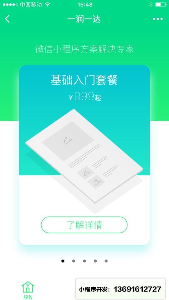 北京一润一达科技有限公司小程序截图