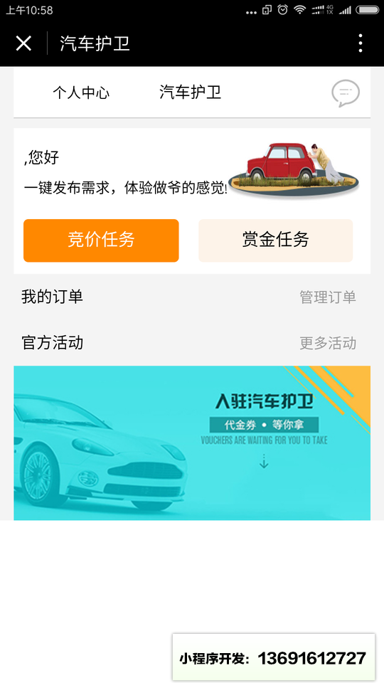 汽车护卫小程序截图
