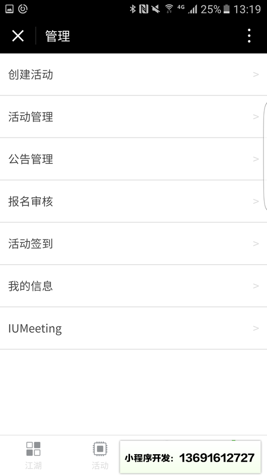 IUMeeting活动小程序截图