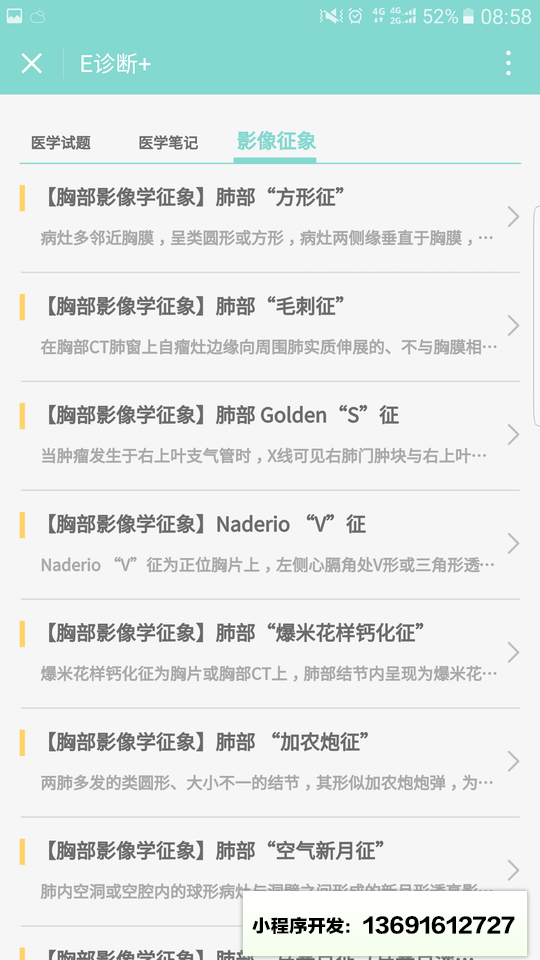 e诊断+小程序截图