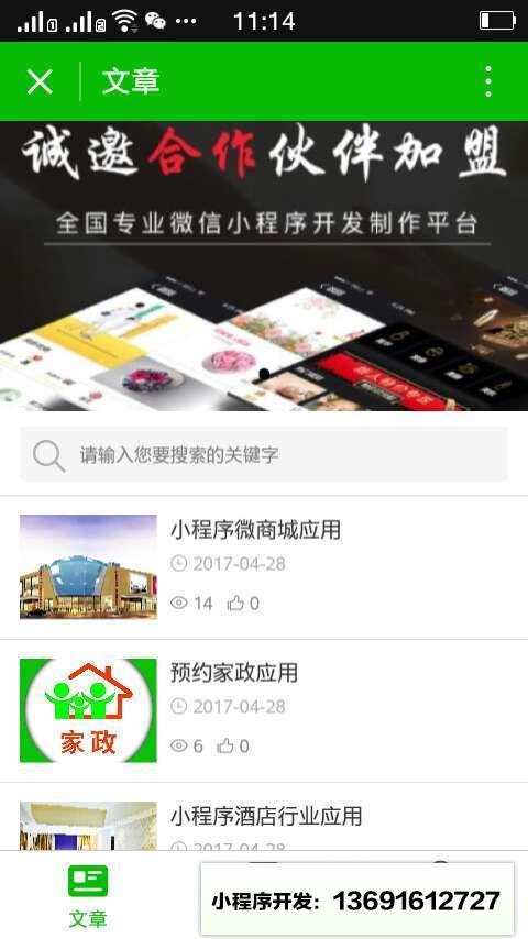 康宇科技小程序截图