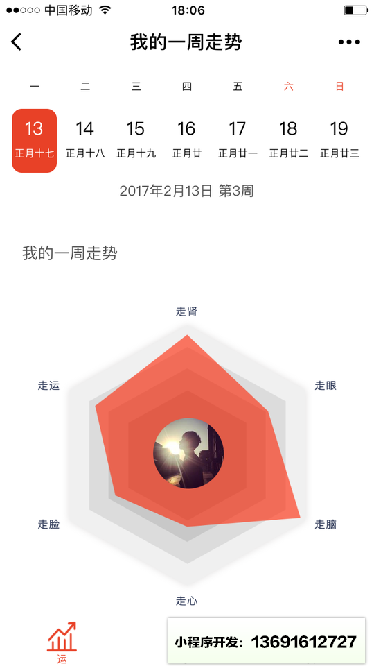 我的一周小程序截图