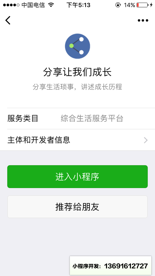 分享让我们成长小程序截图
