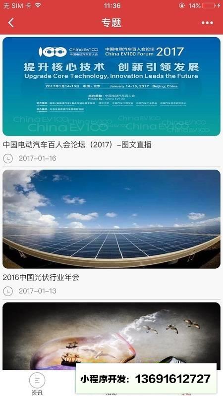 能见APP小程序截图