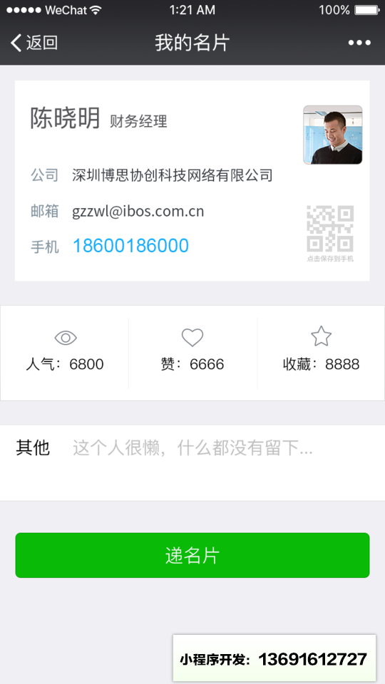 群应用小程序截图