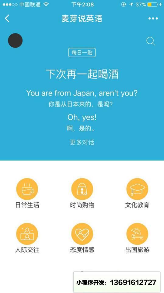麦芽说英语小程序截图