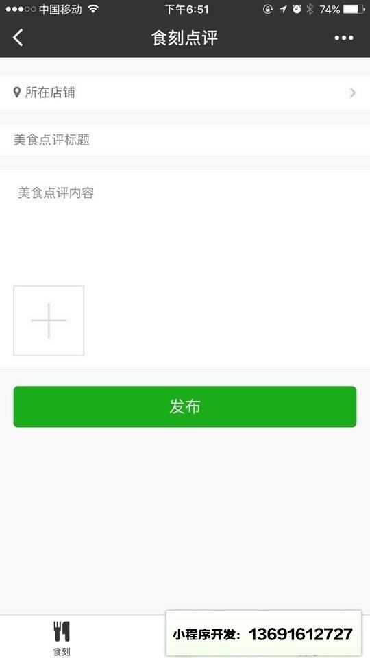 食刻点评小程序截图