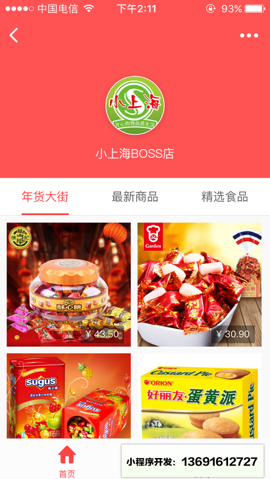 小上海购物小程序截图