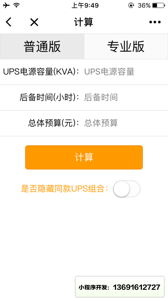 U智服务小程序截图