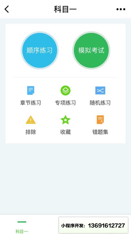 驾考大本营小程序截图