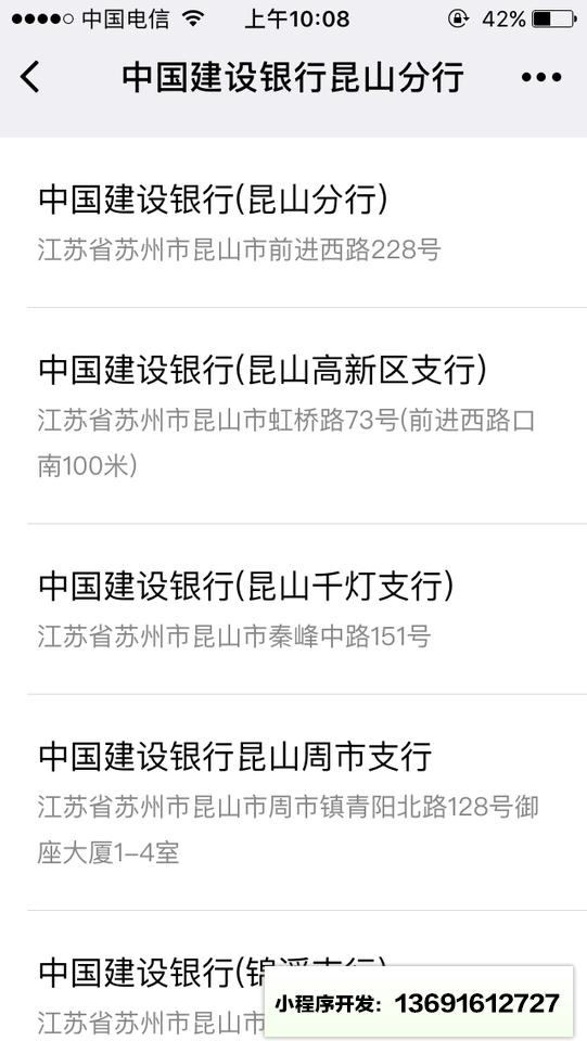 中国建设银行昆山分行小程序截图