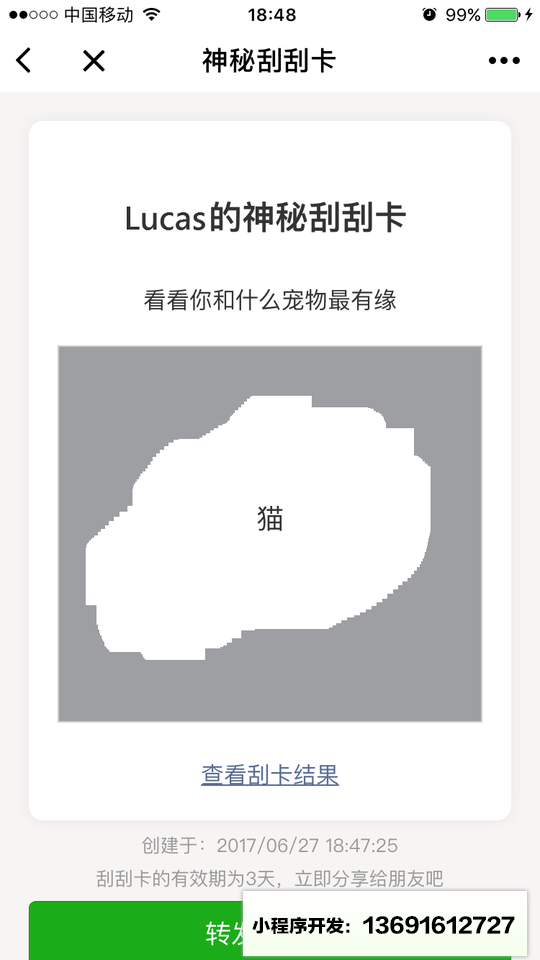 神秘刮刮卡小程序截图