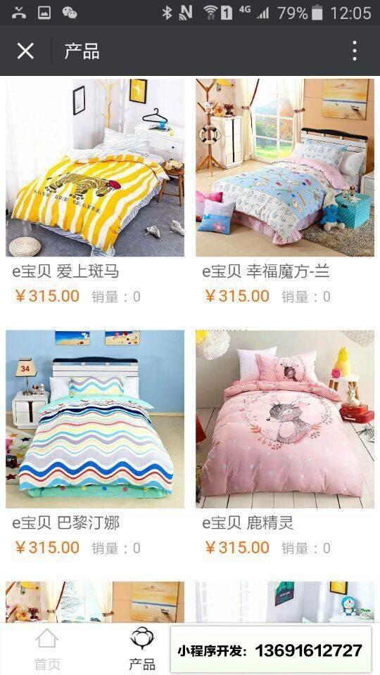 e宝贝家纺小程序截图