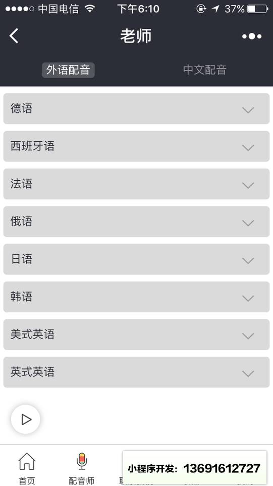 博凯配音网小程序截图