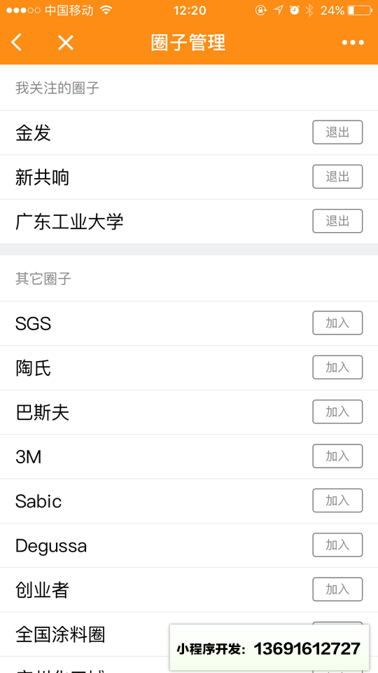 共响社区小程序截图