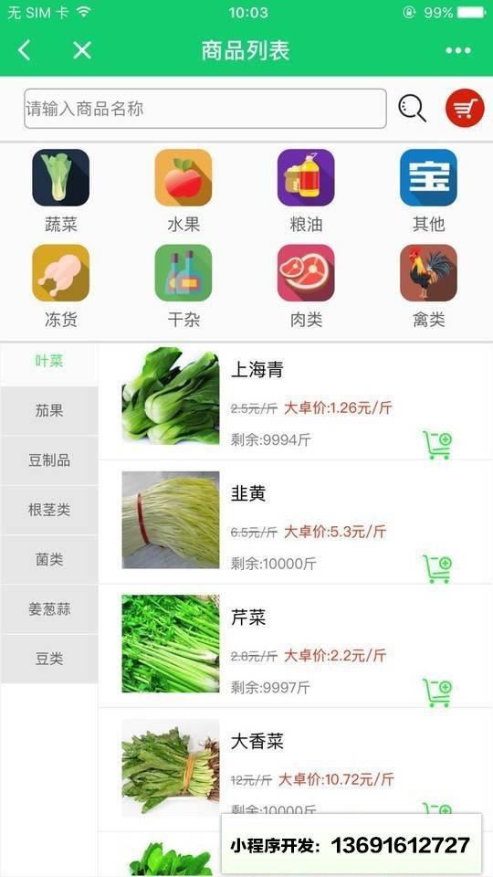 大卓社区商城小程序截图