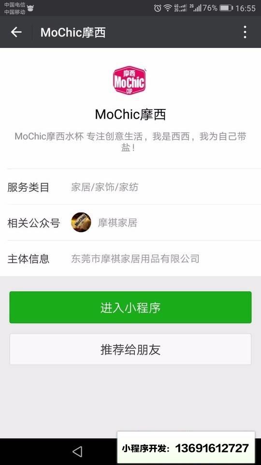 MoChic摩西小程序截图