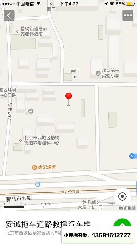 道路救援app小程序截图