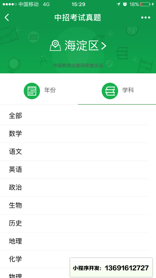 中招考试小程序截图