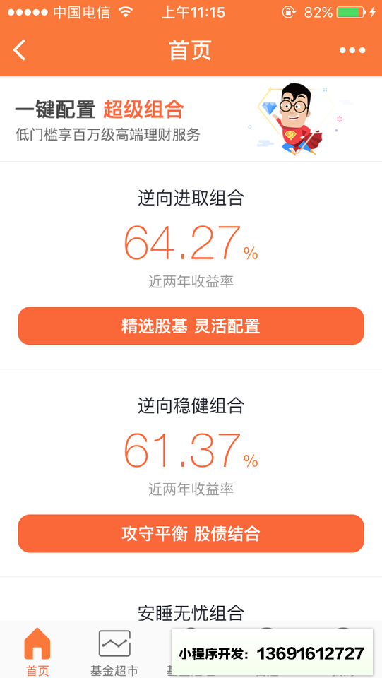 谁牛金融小程序截图