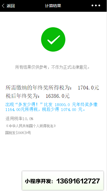 劳动法计算器小程序截图