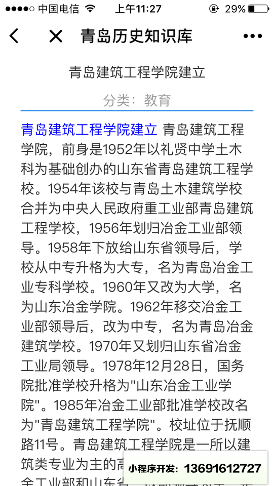 青岛历史知识库小程序截图