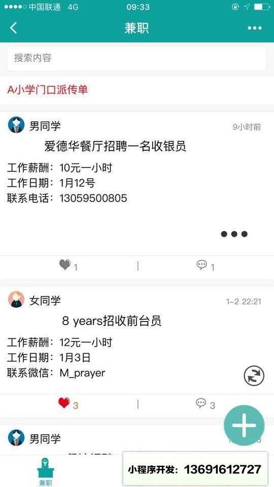邑小助小程序截图