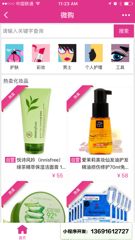 婷婷微购小程序截图