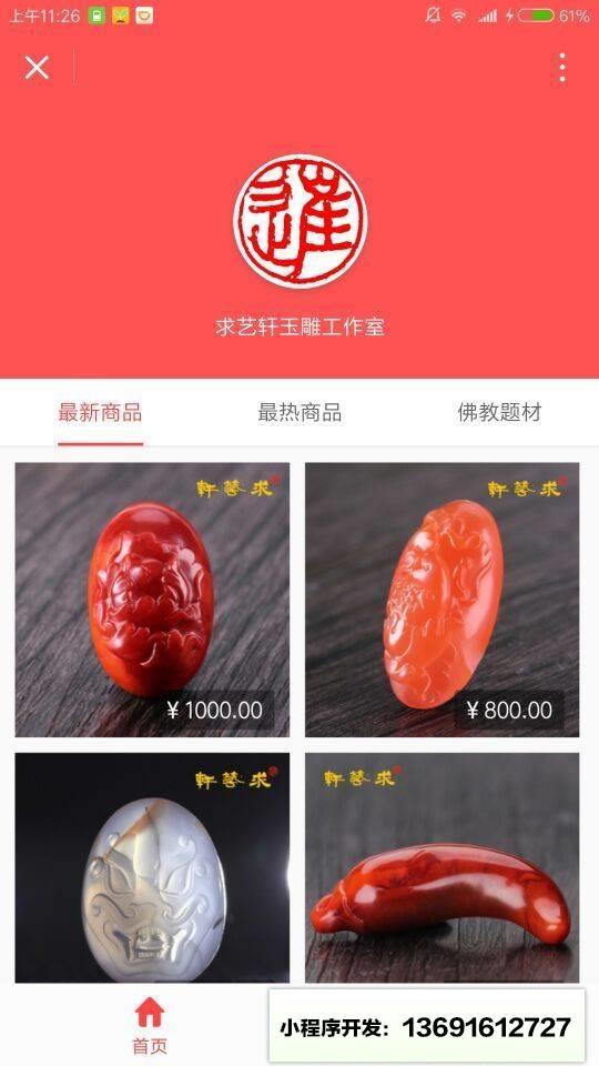 求艺轩玉雕小程序截图