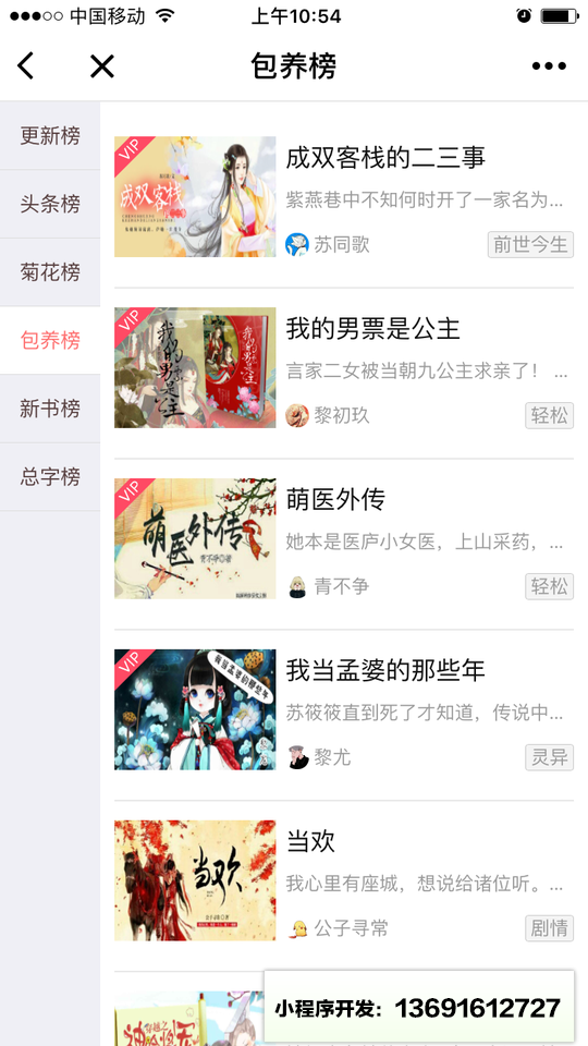 豆腐言情小说小程序截图