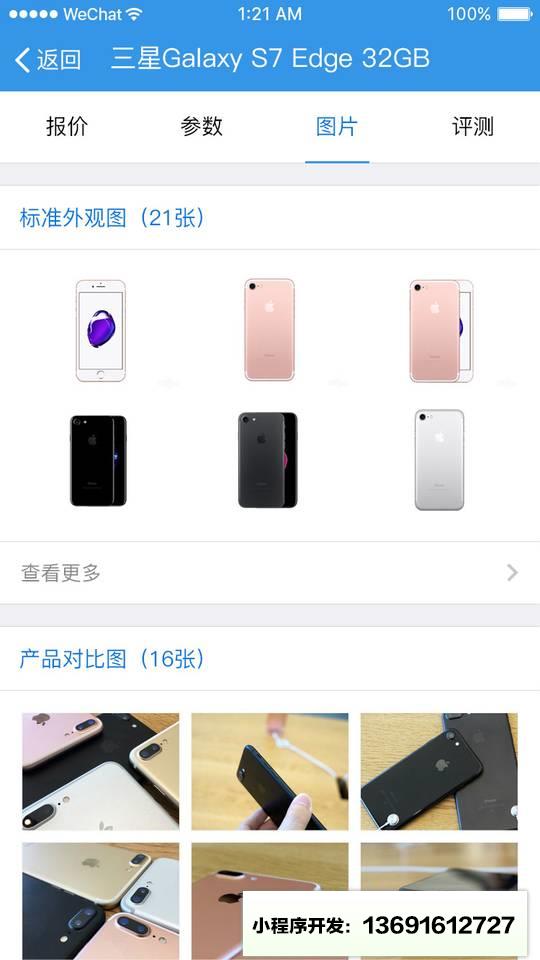 数码比价助手小程序截图
