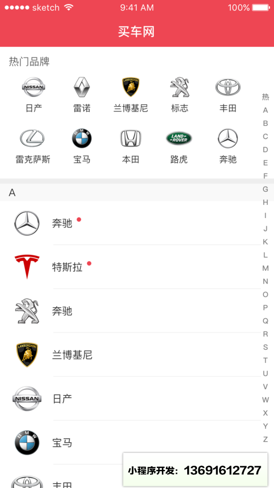 买车网官网小程序截图