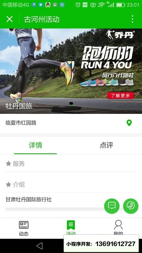 古河州小程序截图