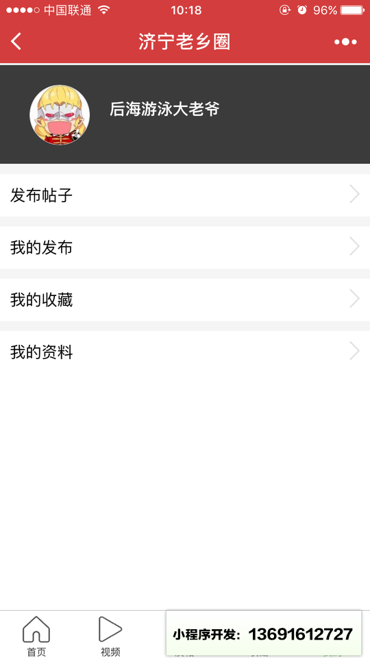 济宁老乡圈小程序截图
