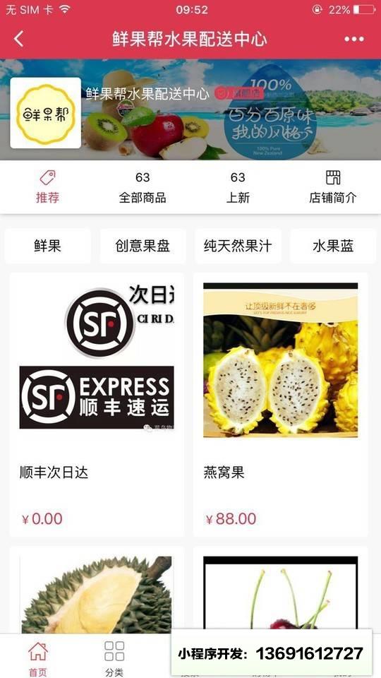 惠州水果配送小程序截图
