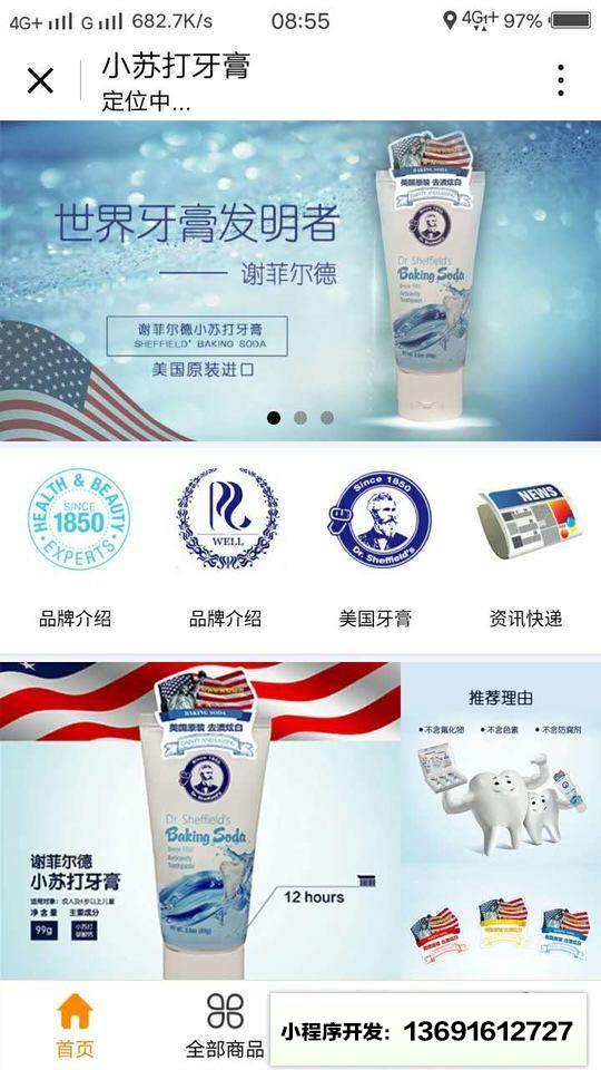 美国小苏打牙膏小程序截图