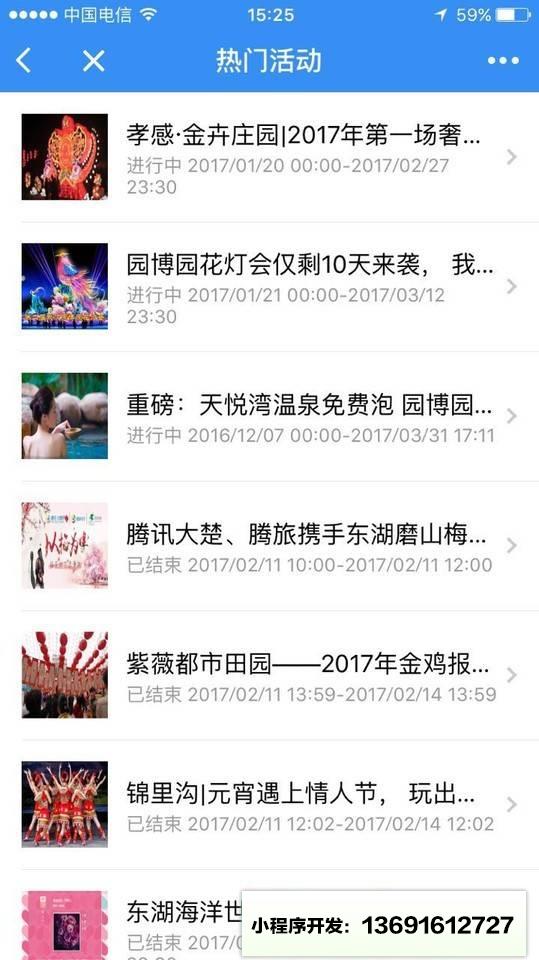 腾旅旅游+小程序截图