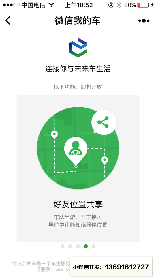 微信我的车小程序截图