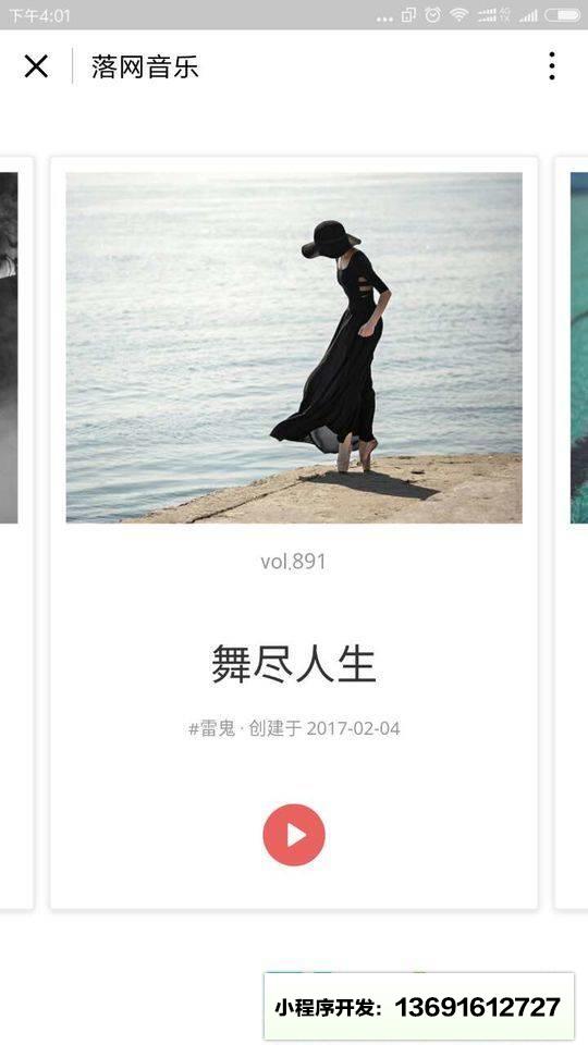 落网音乐小程序截图