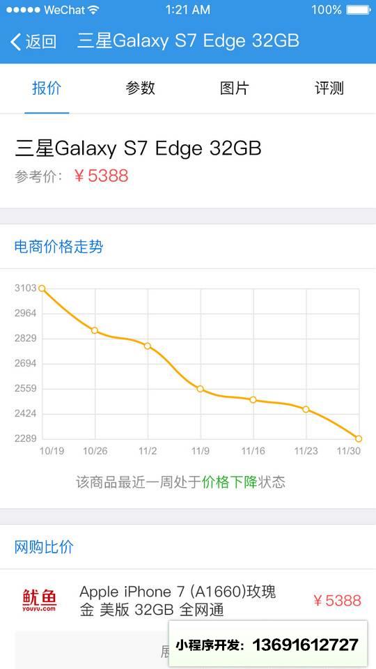 数码比价助手小程序截图