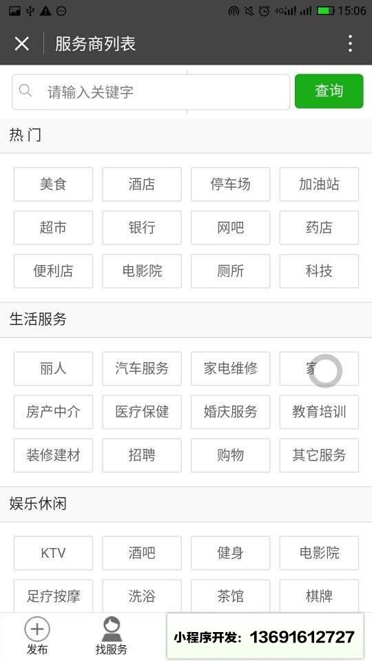便利圈子小程序截图