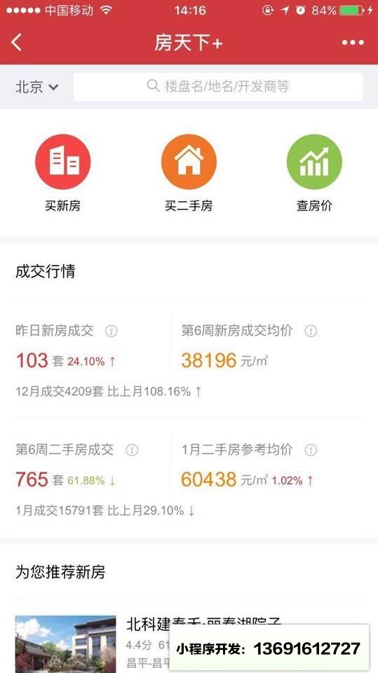 房天下+小程序截图