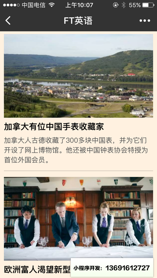 FT英语小程序截图